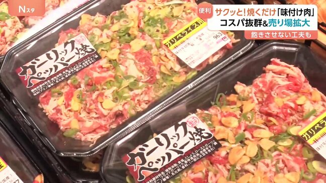 100g85円の衝撃コスパで家庭の強い味方「味付け肉」　売り場拡大に飽きさせない工夫まで…料理研究家が教える“もう焦がさない”焼き方とは？|TBS NEWS DIG