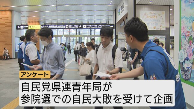 「自民党はあぐらをかいている」支持者から厳しい意見も　自民党青年局がアンケート調査　7月の参議院選挙で大敗受け実施　富山|TBS NEWS DIG