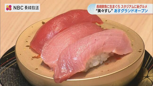豊洲市場から直送の本マグロも　長崎スタジアムシティにすし店　サッカーやバスケ観戦にも|TBS NEWS DIG