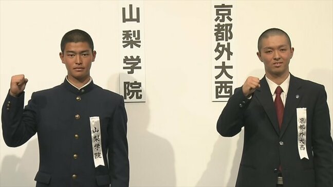 「自分たちらしい野球をしっかりしたい」　センバツ甲子園　組み合わせ抽選会　山梨学院の初戦は京都外大西と　日本航空石川は常総学院と対戦|TBS NEWS DIG