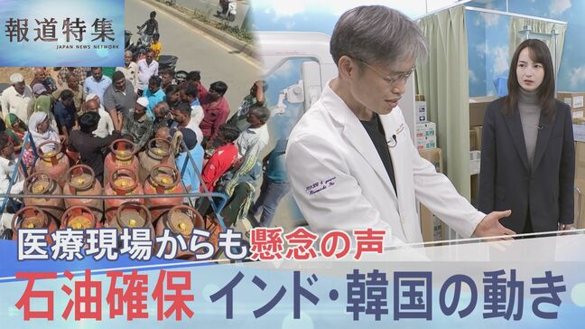 日本の石油供給「史上最大の危機」 走るほど膨らむ赤字の物流、医療現場を襲う在庫不足、世界が奔走するエネルギー争奪戦【報道特集】|TBS NEWS DIG