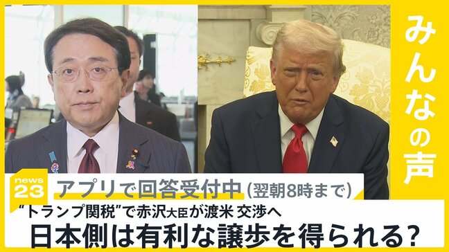 赤沢大臣が渡米、ベッセント財務長官らと交渉へ 日本側に有利な譲歩を得られる?【news23】|TBS NEWS DIG
