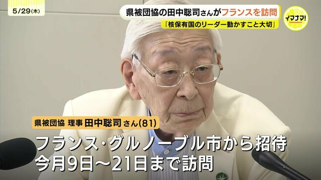 核保有国・フランスで被爆証言　田中聡司さん帰国報告　「核保有国のリーダーにこそ訴えたい」|TBS NEWS DIG