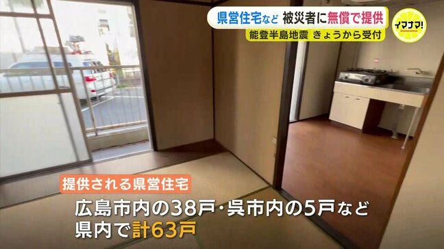 能登半島地震　広島県が県営住宅を被災者に無償で提供　10日から受付　広島市も市営住宅を提供|TBS NEWS DIG