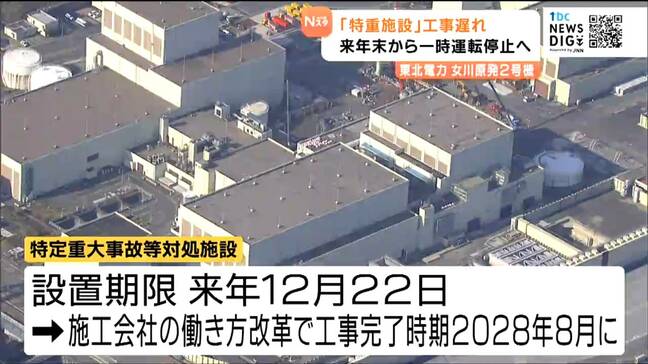 女川原発2号機 2026年12月から長期運転停止へ テロ対策施設の工事遅れで 宮城・女川町|TBS NEWS DIG