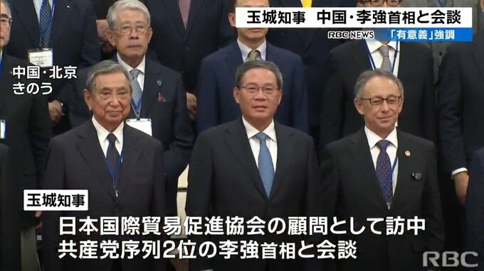 玉城知事が中国首相と会談　渡航ビザの簡素化など要請　|　沖縄のニュース｜RBC 琉球放送