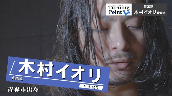 就職し3年後に有名な音楽学校へ行く予定だったが…自由に弾くピアノで人の心を動かす　ジャズバンド 『bohemianvoodoo』で活動　音楽家・木村イオリさんのターニングポイント|TBS NEWS DIG
