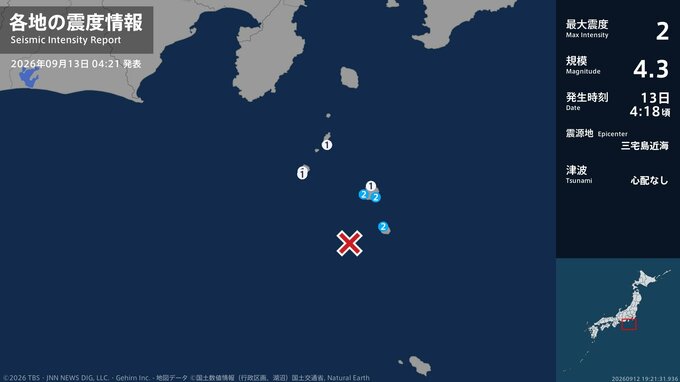 東京都で最大震度2の地震　東京都・三宅村、御蔵島村|TBS NEWS DIG