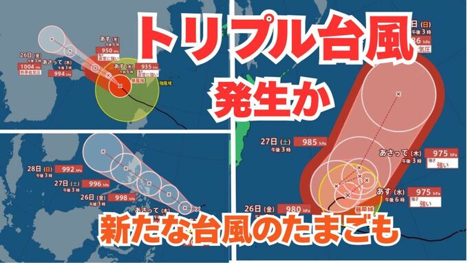 【台風情報 今後の台風進路は？】新たな熱帯低気圧「台風のたまご」が発生　強い「台風19号」　大型で猛烈な「台風18号」　トリプル台風発生か？【気象庁 9月23日～10月9日までの16日間天気シミュレーション23日午後7時45分更新】|TBS NEWS DIG