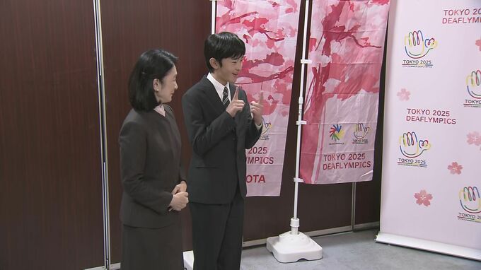 紀子さまと悠仁さまがデフリンピック「オリエンテーリング競技」選手らと懇談|TBS NEWS DIG
