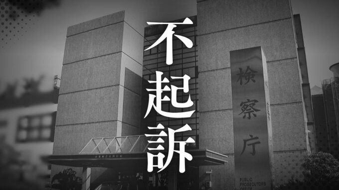 【不起訴】大麻やコカインを密売するなどした疑いで逮捕された24歳の男性　理由は「諸般の事情、関係証拠を慎重に検討した結果」|TBS NEWS DIG