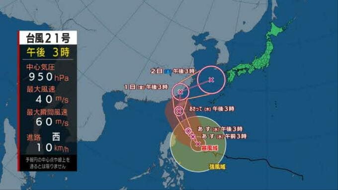【台風最新情報】大型で強い台風21号　強い勢力で沖縄に接近か　30日から暴風などに警戒　【29日午後４時更新】　|　北海道のニュース｜HBC北海道放送