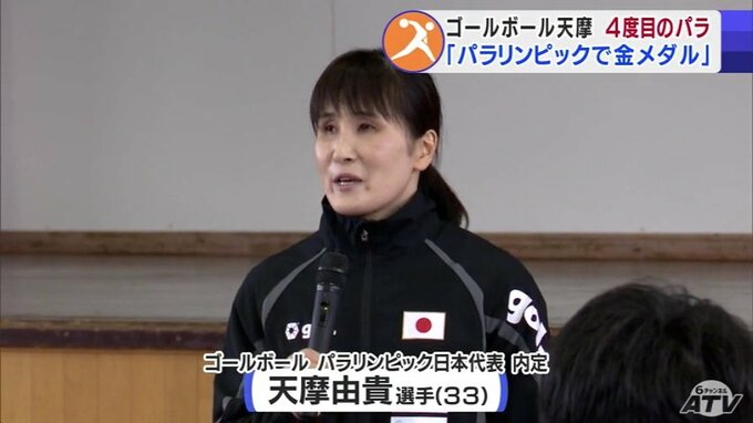 「今度こそ自分がチームの勝利に貢献したい！」4大会連続で出場のゴールボール日本代表・天摩由貴選手　パリパラリンピック開幕まであと100日　|　青森のニュース│ATV NEWS│青森テレビ