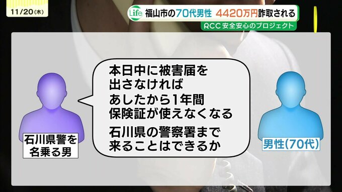 「捜査中の人物の自宅からあなた名義のキャッシュカード」石川県警を名乗る男から電話…福山市の男性が4420万円あまりの特殊詐欺被害　広島|TBS NEWS DIG