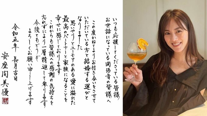 安座間美優さん 結婚を発表 「書道八段」の達筆で喜び綴る 「最高のパートナーと家族になることを幸せに感じております」 TVドラマ【美少女戦士 セーラームーン】セーラージュピター役|TBS NEWS DIG