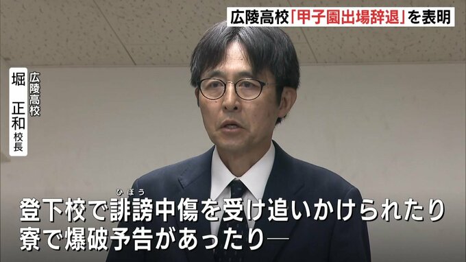 「苦渋の決断」「慎重に慎重を期して決断」広陵高校が甲子園大会出場辞退で会見　SNSでの誹謗中傷、爆破予告にも言及|TBS NEWS DIG
