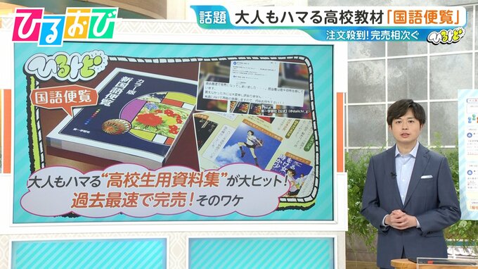 「源氏物語すげぇ！」高校教材『国語便覧』異例の大ヒット！“メールの書き方”や“面接の心得”大人もハマる魅力とは【ひるおび】|TBS NEWS DIG