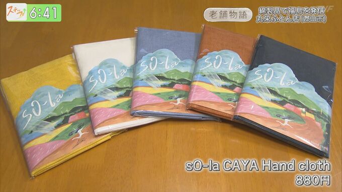 『自分が知っている福島の魅力を伝えたい』創業106年目の老舗ふとん店が作る 福島愛溢れるオリジナル商品　|　福島のニュース│TUF