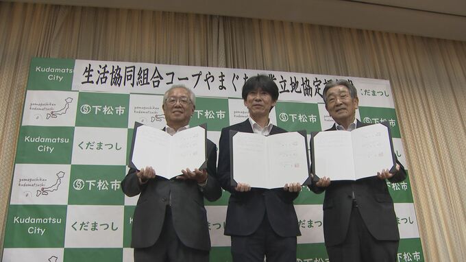 コープやまぐちが新事業所建設へ　下松市と協定締結で雇用創出や地域経済の活性化目指す|TBS NEWS DIG