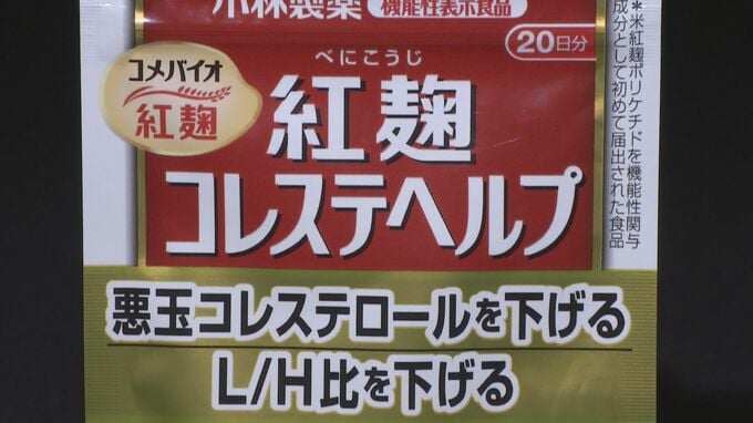 小林製薬「紅麹」 サプリメント飲んだ広島市の女性（70代）が一時入院　広島市では初の被害報告　|　RCC NEWS | 広島ニュース | RCC中国放送
