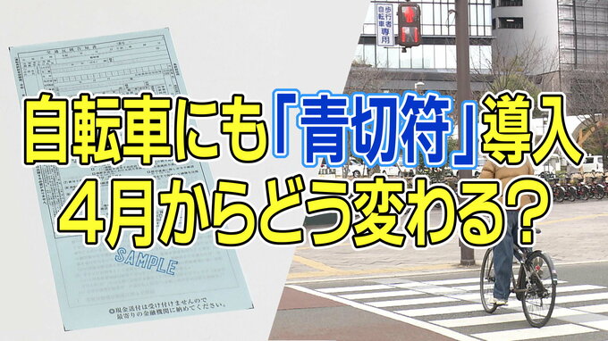 自転車でスマホ使用1万2000円・2人乗り6000円の反則金　4月から自転車にも『青切符』導入でどう変わるのか？|TBS NEWS DIG
