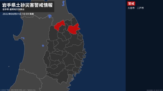 【土砂災害警戒情報】岩手県・久慈市、二戸市に発表|TBS NEWS DIG