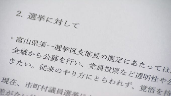 「空席」の第一選挙区支部長　富山県内全域からの“公募”を求める　自民党県連青年局が県連に要望書　富山　|　富山のニュース｜天気・防災｜チューリップテレビ