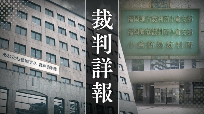 【懲役30年求刑】「女性として見るように…」教え子の女子児童8人への性的虐待事件　道場経営･永末哲也被告(62)に検察側「鬼畜にも劣る浅ましい蛮行」有期刑上限の求刑【裁判詳報】　|　福岡のニュース｜RKB NEWS｜RKB毎日放送