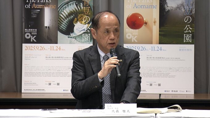 来年秋に開催「岡山芸術交流2025」すべての会場で鑑賞料が無料に「多くの子どもたちに芸術に触れてほしい」|TBS NEWS DIG