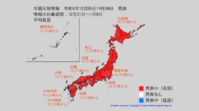 年末年始は「10年に一度レベルの暖かさ」元日は東日本～西日本で15度前後に 気象庁が“早期天候情報”発表　|　石川県のニュース｜MRO北陸放送