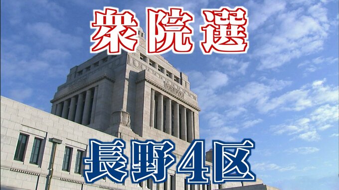【衆院選】長野４区への立候補巡り立憲民主党籍の新人が県連幹部と2時間半にわたって話し合い　野党の共闘や構図への影響は…　|　SBC NEWS | 長野のニュース | SBC信越放送