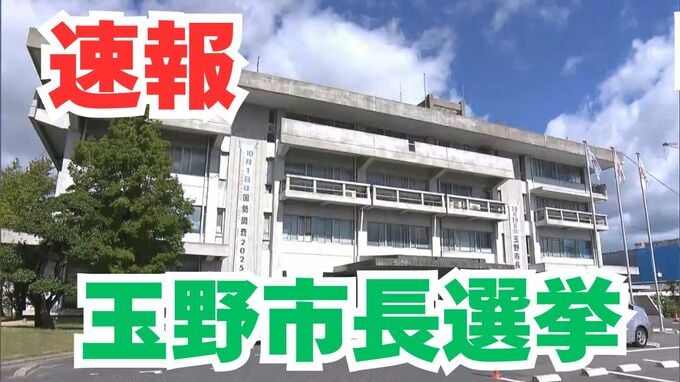 【玉野市長選挙2025】現職の柴田義朗氏が再選　前職・現職・新人による3つ巴の選挙戦【岡山】|TBS NEWS DIG