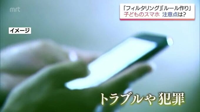 子どもの「スマホ」デビュー　性被害や高額課金から子供を守るには?　親子で決めるべきルールの重要性　|　MRTニュース ｜ ＭＲＴ宮崎放送