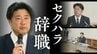【セクハラ辞職会見】「相手方の2次被害3次被害に繋がる恐れが…」"公用車の中で手を握る""複数回にわたる性的行為"など4件がセクハラ認定　福岡県田川市･村上卓哉市長の全発言④　|　福岡のニュース｜RKB NEWS｜RKB毎日放送