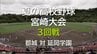 夏の高校野球宮崎大会　3回戦　都城 vs　延岡学園　3時間を超える激戦を制したのは･･･　|　MRTニュース ｜ ＭＲＴ宮崎放送