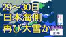 【最長寒波】26日朝は仙台で3年ぶり氷点下6℃観測　次の雪のピークは29日～30日で警報級大雪のおそれも　一方で東京はカラカラ天気続く　【雨・雪シミュレーション26日～31日】　|　宮城のニュース│tbc NEWS│tbc東北放送