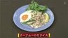 おうちで本格タイ料理「ラープムーのせライス」世界の料理レシピ【わっちtheキッチン】　|　青森のニュース│ATV NEWS│青森テレビ