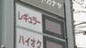 【全国のガソリン価格 ランキング】最安値は「愛知」の177.3円  最高値の193.7円は どの都道府県？資源エネルギー庁の価格調査　|　名古屋・愛知・岐阜・三重のニュース【CBC news】 | CBC web