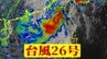 【大雨・台風情報】台風26号が沖縄へ接近中　停滞する前線も影響して沖縄・奄美で14日にかけて大雨のところあるか　『警報級の⼤⾬』『⼤しけ』の恐れも【雨風シミュレーション・気象庁の最新の気象情報】　|　青森のニュース│ATV NEWS│青森テレビ