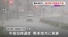 熊本地方に「線状降水帯直前予測」　土砂災害などに警戒を　気象庁　|　熊本のニュース｜RKK NEWS｜RKK熊本放送