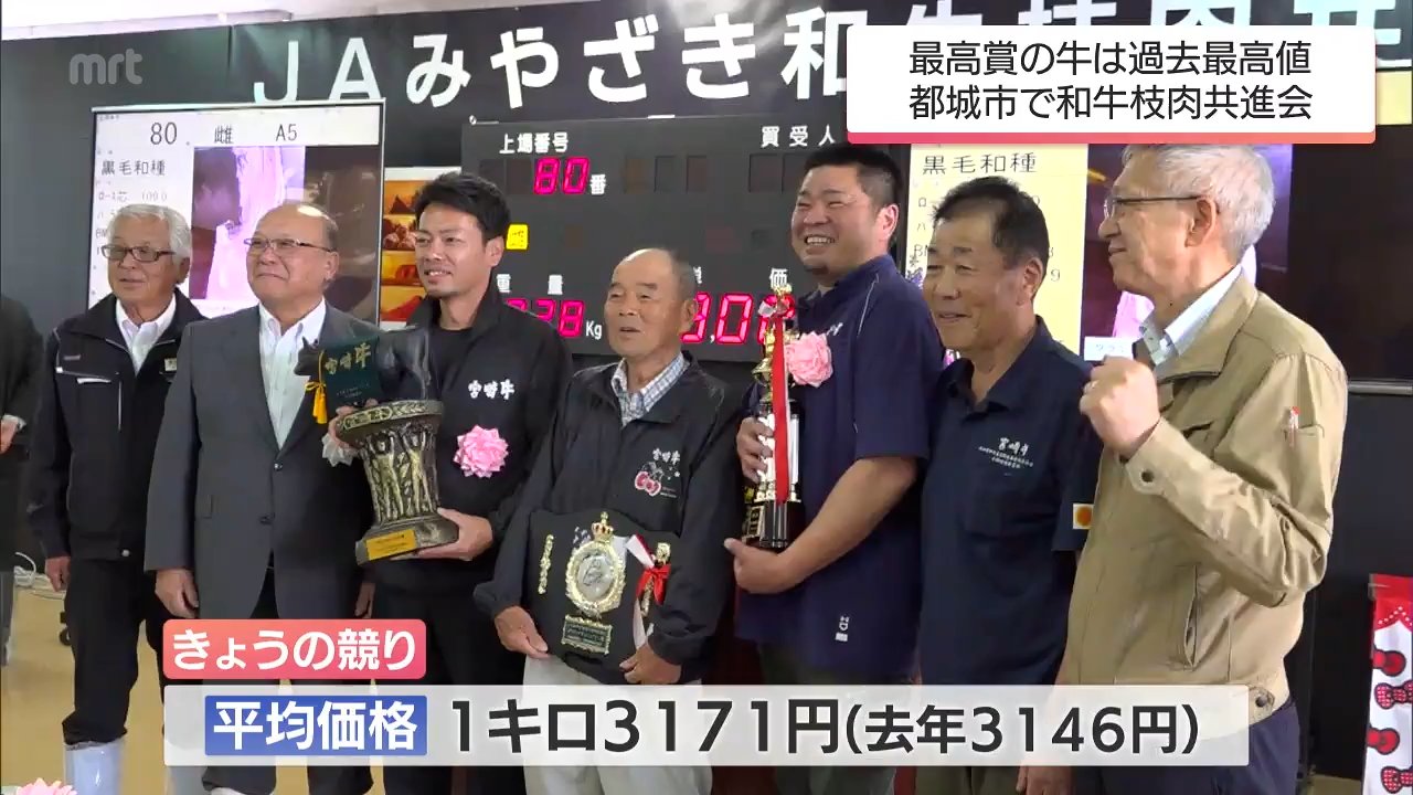 宮崎県内の和牛枝肉の品質を競う共進会 グランドチャンピオン牛は過去