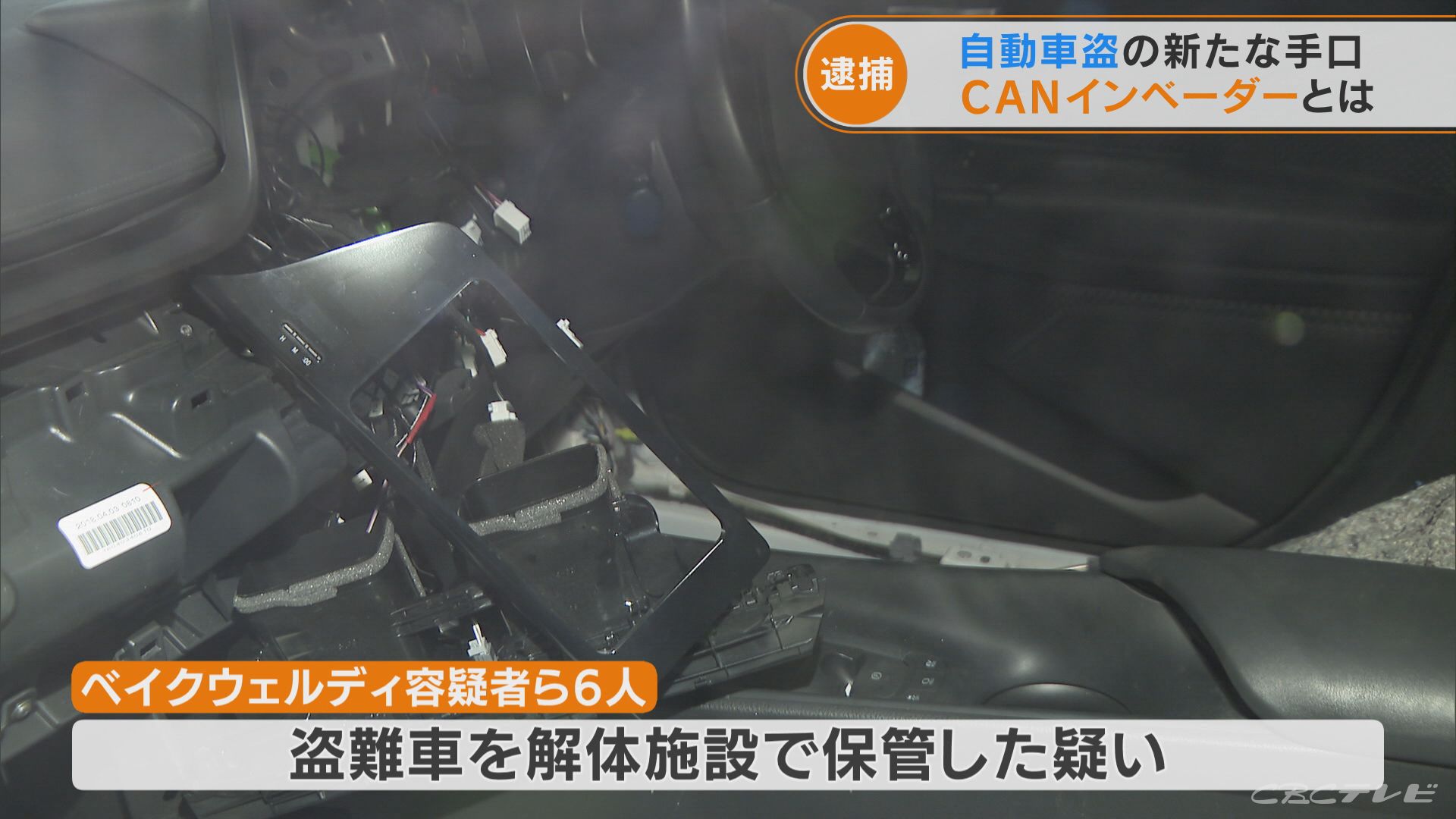 新たな手口 Canインベーダー の装置押収 愛知で自動車窃盗グループ10人逮捕 被害に合わないためには独立したセキュリティを Tbs News Dig 1ページ