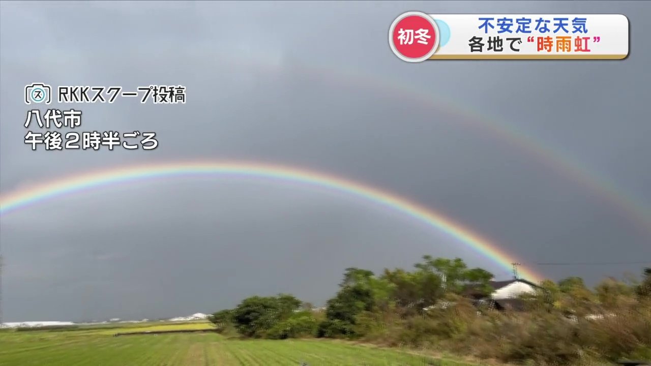 【中古】 時雨虹 熊本県内各地で『二重の虹』 初冬に見られる「時雨虹（しぐれにじ