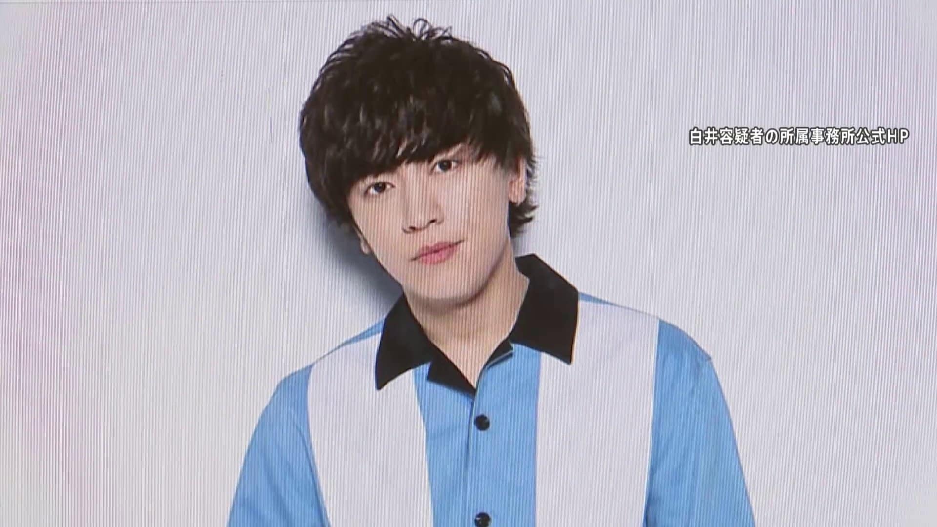 白井 容疑 者