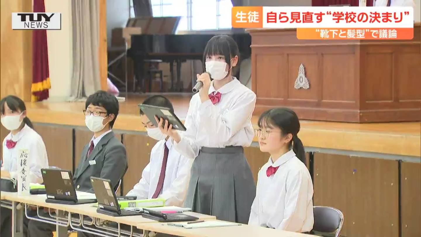 東根第一中学校ブレザー メンズ 生徒が見直す“学校の決まり” 靴下は白以外もOK？髪型は？ 中学生が生徒