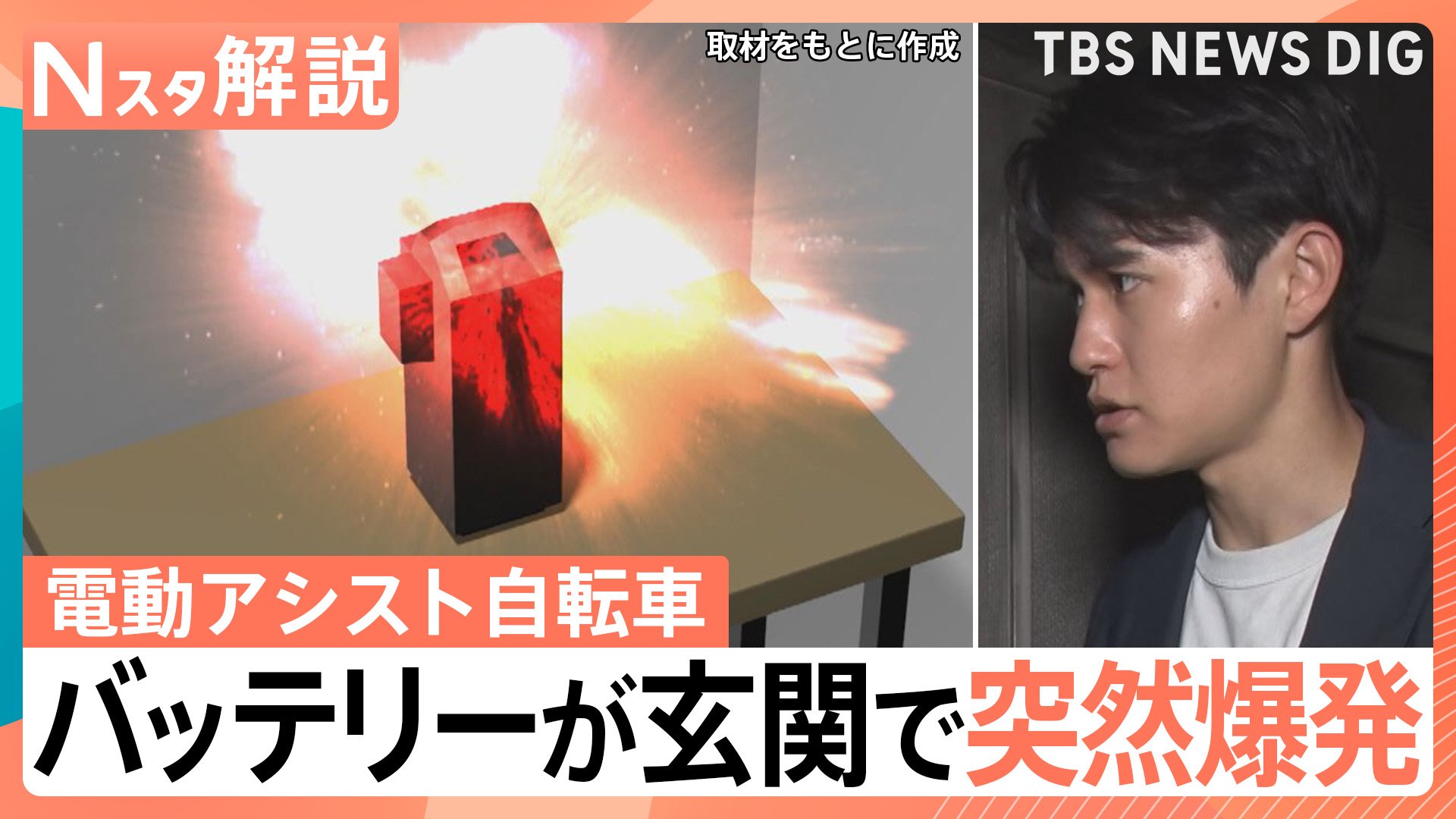 2～3分おきに爆発がバーンバーンと…」電動アシスト自転車のバッテリー