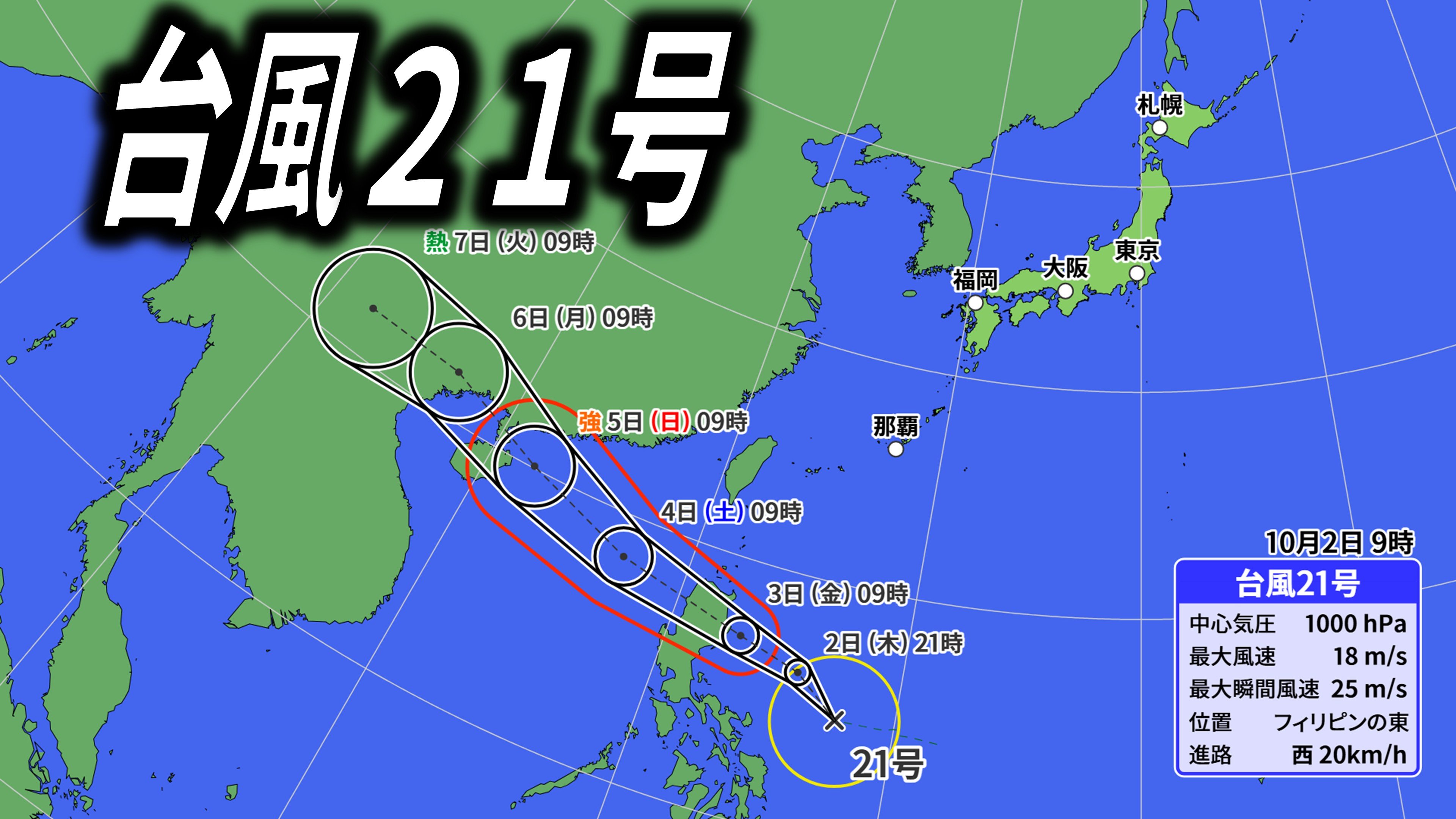 台風情報】台風21号「マットゥモ」が発生 今後の進路は？【最新・雨と