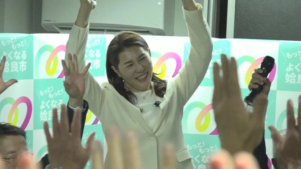 姶良市長選挙　新人の米丸麻希子氏が初当選　鹿児島県内で初の女性首長に