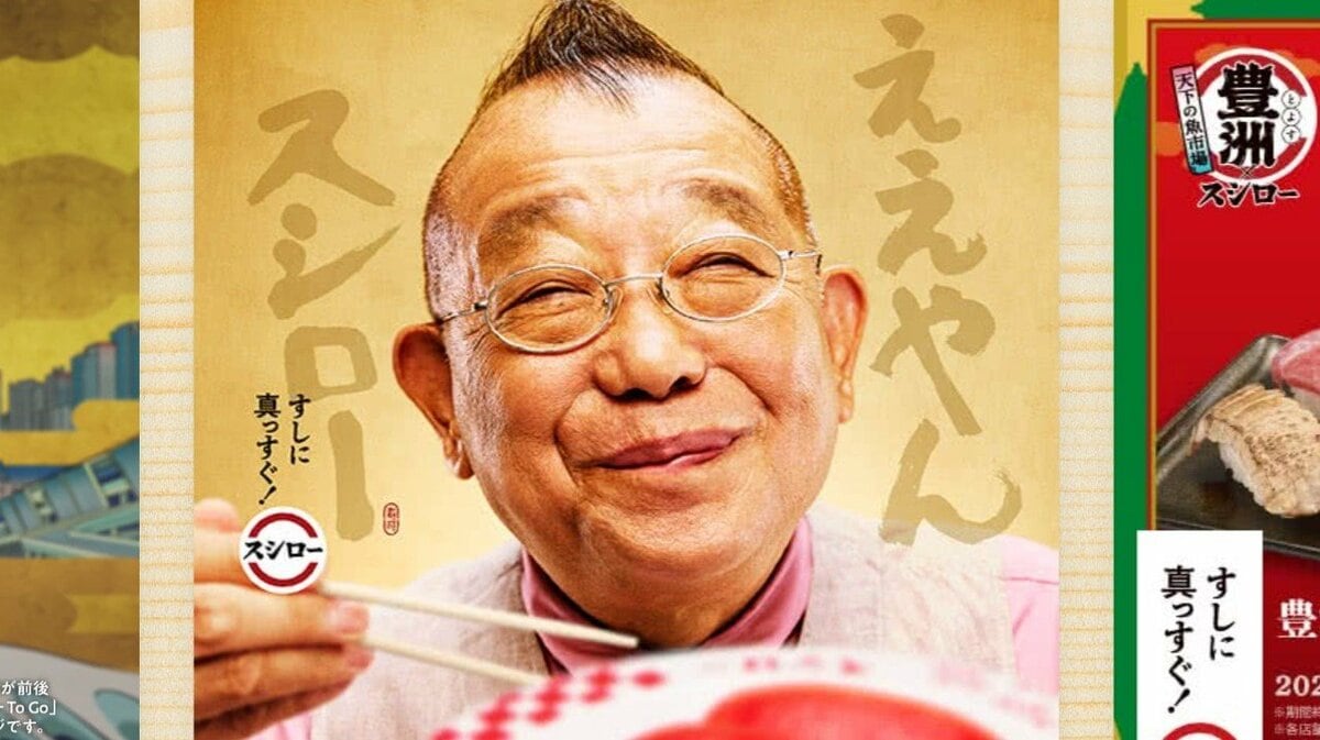 スシロー 鶴瓶