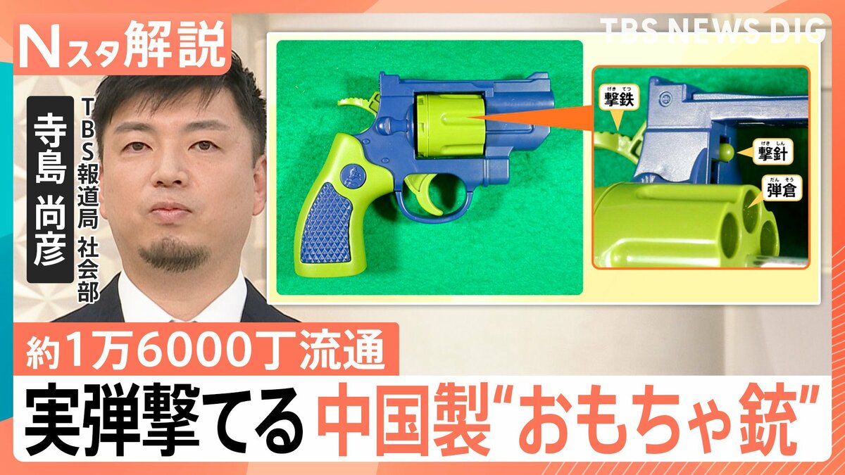 中国製の“違法おもちゃ拳銃”実弾も発射可能、約1万6000丁が流通